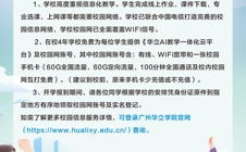 广州华立学院（江门校区）校园网实名登记的通知