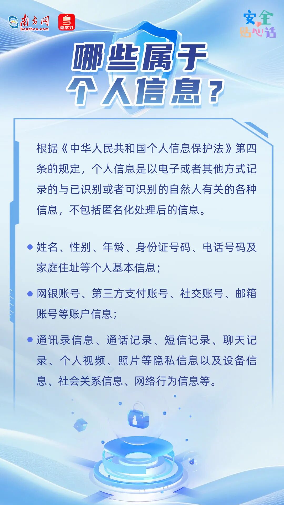 防范这些“小事” 一键解锁个人信息保护指南_网络安全_网络安全专题学习网_专题专栏_广州华立学院