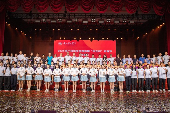 奥运冠军助阵点燃运动激情！首届 “华立杯” 体育节盛大开幕！