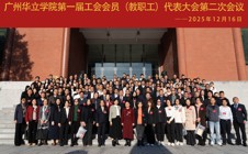 凝心聚力！第一届工会（教代会）第二次会议顺利召开！