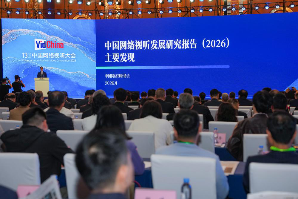 这是4月15日在第十三届中国网络视听大会开幕式上拍摄的《中国网络视听发展研究报告(2026)》发布现场。新华社记者 王曦 摄