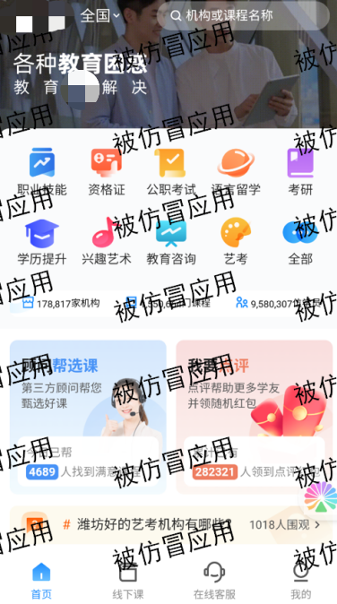 图5 仿冒APP伪装正常页面