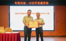 我校邀请暨南大学魏传光教授作习近平党建思想专题辅导报告