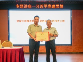 我校邀请暨南大学魏传光教授作习近平党建思想专题辅导报告