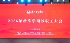 凝心聚力启新程！我校召开2026年秋季学期教职工大会！