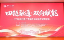 【人民网】四链融通，双向赋能；勇争前头，向新而行！广州华立学院携手江门市政企，注入产教融合新质生产力，为未来赋能！