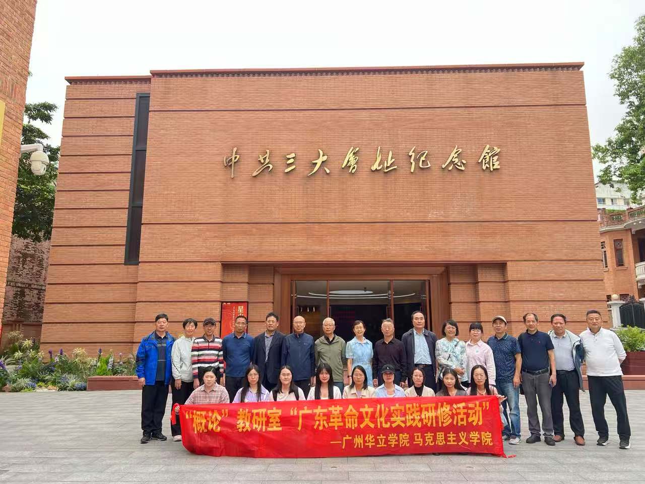 中共三大会址纪念馆