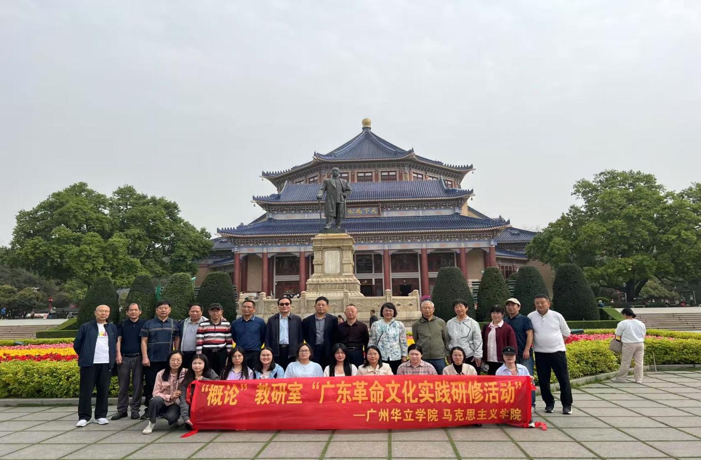 中山纪念堂