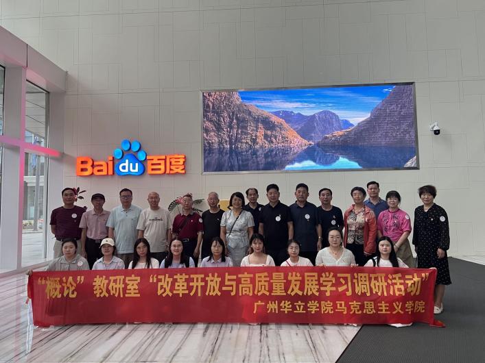 参访百度（教研室