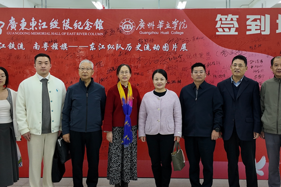 重温东纵史  传承爱国志——广州华立学院举行东江纵队历史主题教育活动