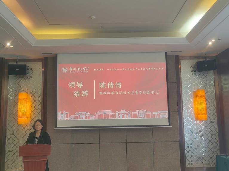增城区教育局机关党委专职副书记陈倩倩致辞