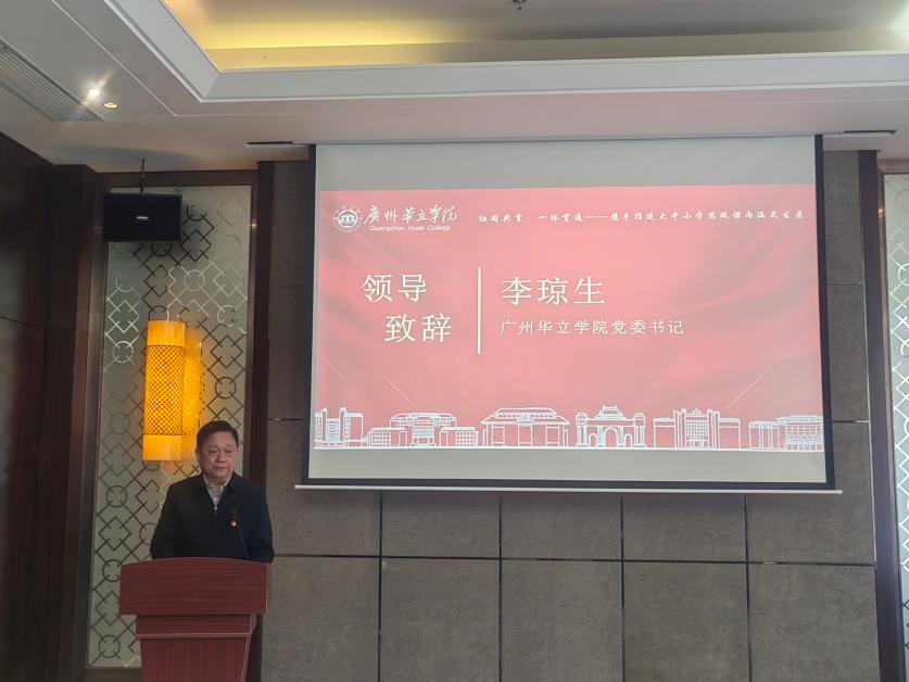 广州华立学院党委书记李琼生致辞