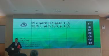 广州华立学院马克思主义学院谭德礼院长、孙瑞教授荣任广东伦理学学会第七届理事