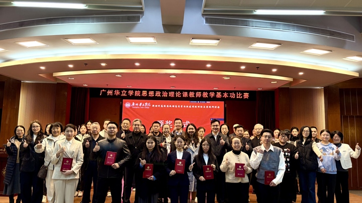 锤炼教学基本功，赋能思政新征程——我校举办2026年广东省高校思想政治理论课教师教学基本功比赛校内选拔赛