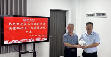 大中小学共育人 行走思政润心田——马克思主义学院与台山市都斛中学交流座谈会顺利举行