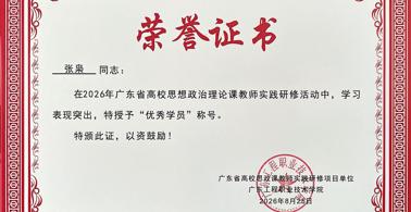我院教师参加全省高校思政课教师实践研修并获评优秀学员