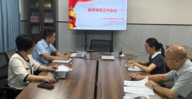 以评促建督导先行  对标评估聚力提质——马克思主义学院召开新学期教学督导工作会议
