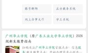 广州华立学院服务号账号解绑指南