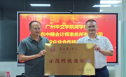  商学院与广东中穗会计师事务所有限公司共建 校级示范基地 挂牌仪式圆满举行