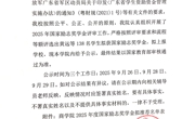 关于商学院2025年国家励志奖学金拟推荐名单公示