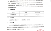 关于商学院2025年度港澳及华侨学生奖学金拟推荐名单公示