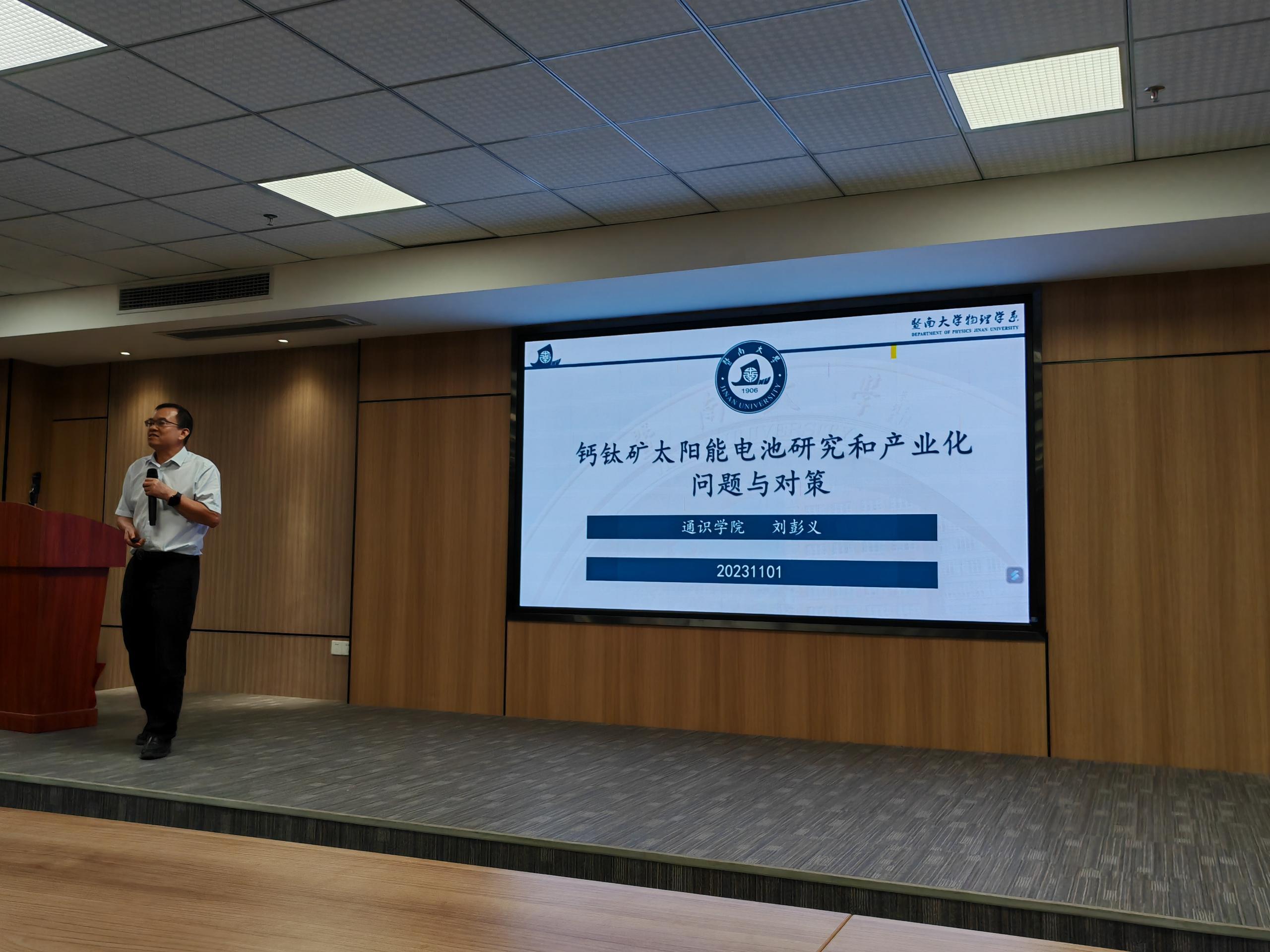 刘彭义教授讲座主题