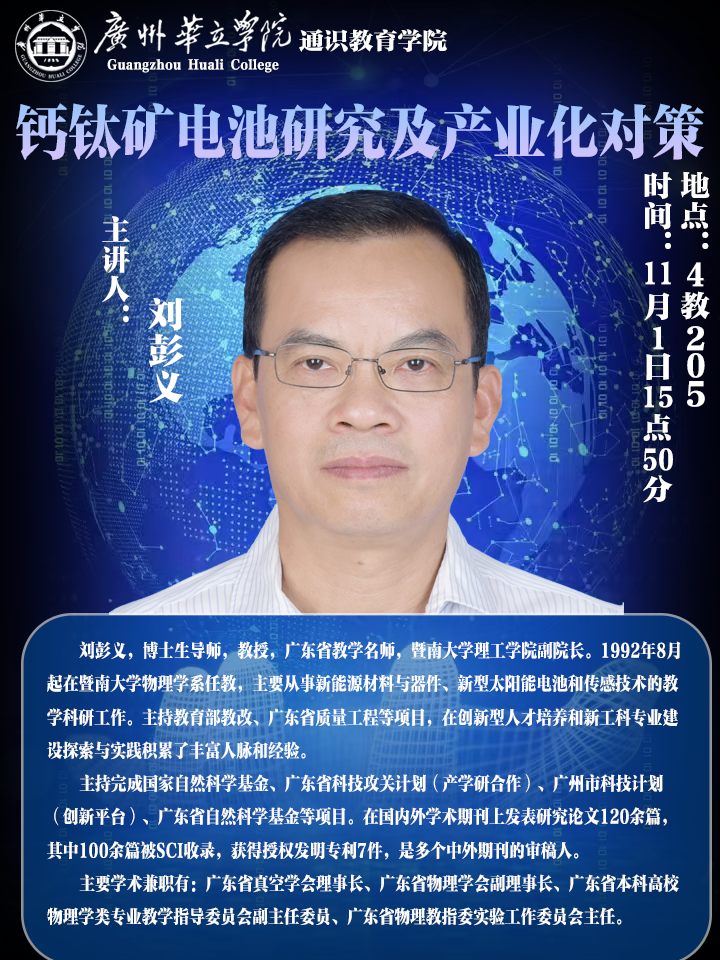 刘彭义教授讲座 海报.png