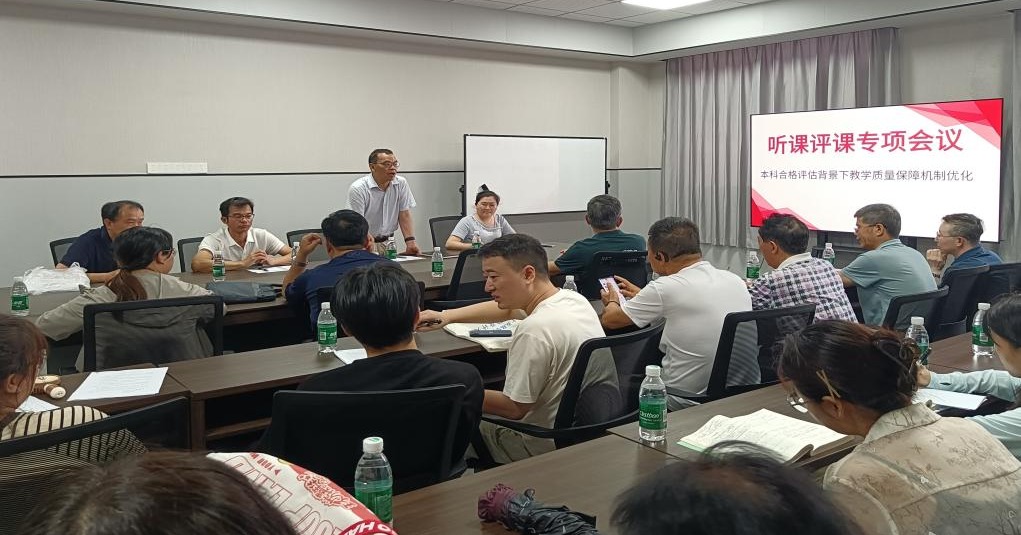 【院长刘彭义教授主持听课评课专项会议】