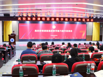 通识教育学院教师参加全省高校课程思政教学能力提升培训会