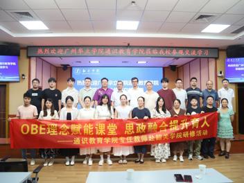 研学交流促提升，知行合一育新人