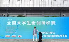 广州华立学院首次派出学子参加第28届全国大学生击剑锦标赛勇夺全国第八！