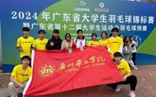 广州华立羽毛球队征战广东省大学生羽毛球锦标赛中荣获佳绩
