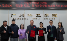 我校与江门市健身健美协会签订就业实习基地合作协议