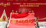 喜报--广州华立学院体育舞蹈队参加第十一届广东省高校体育舞蹈锦标赛荣获冠军