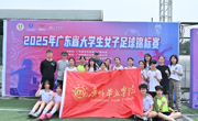 女足姑娘顽强拼搏展风采