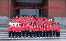 华立健儿首次出征广东省第十二届大运会，载誉而归！