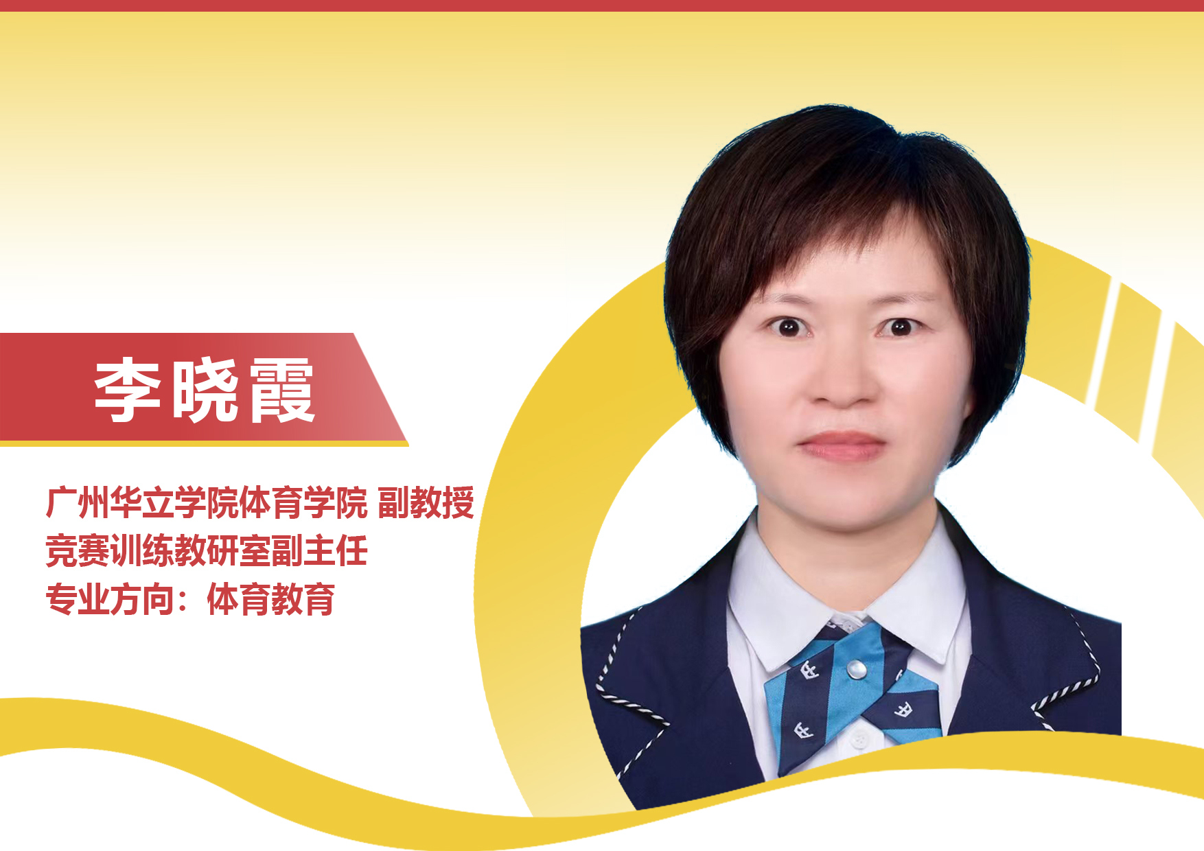李晓霞