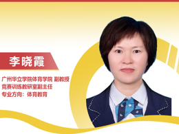 竞赛训练教研室副主任--李晓霞