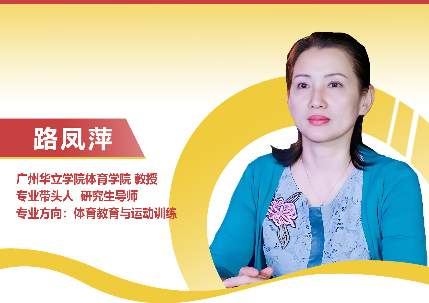 路凤萍