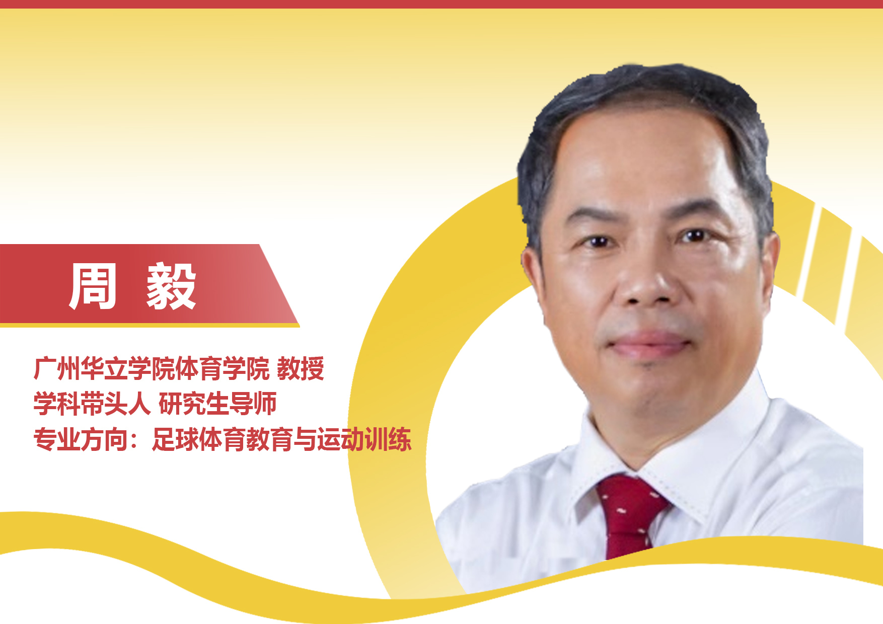 周毅