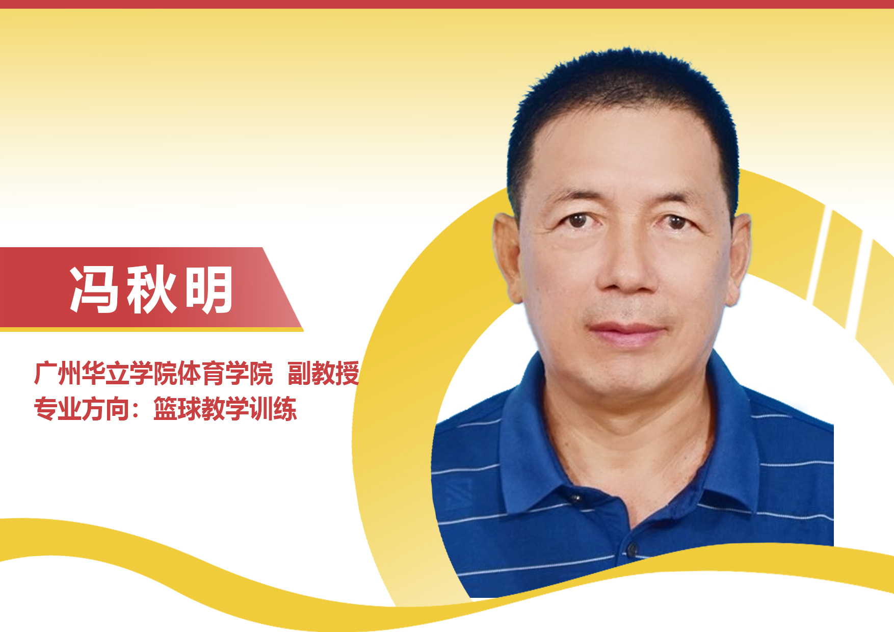 冯秋明