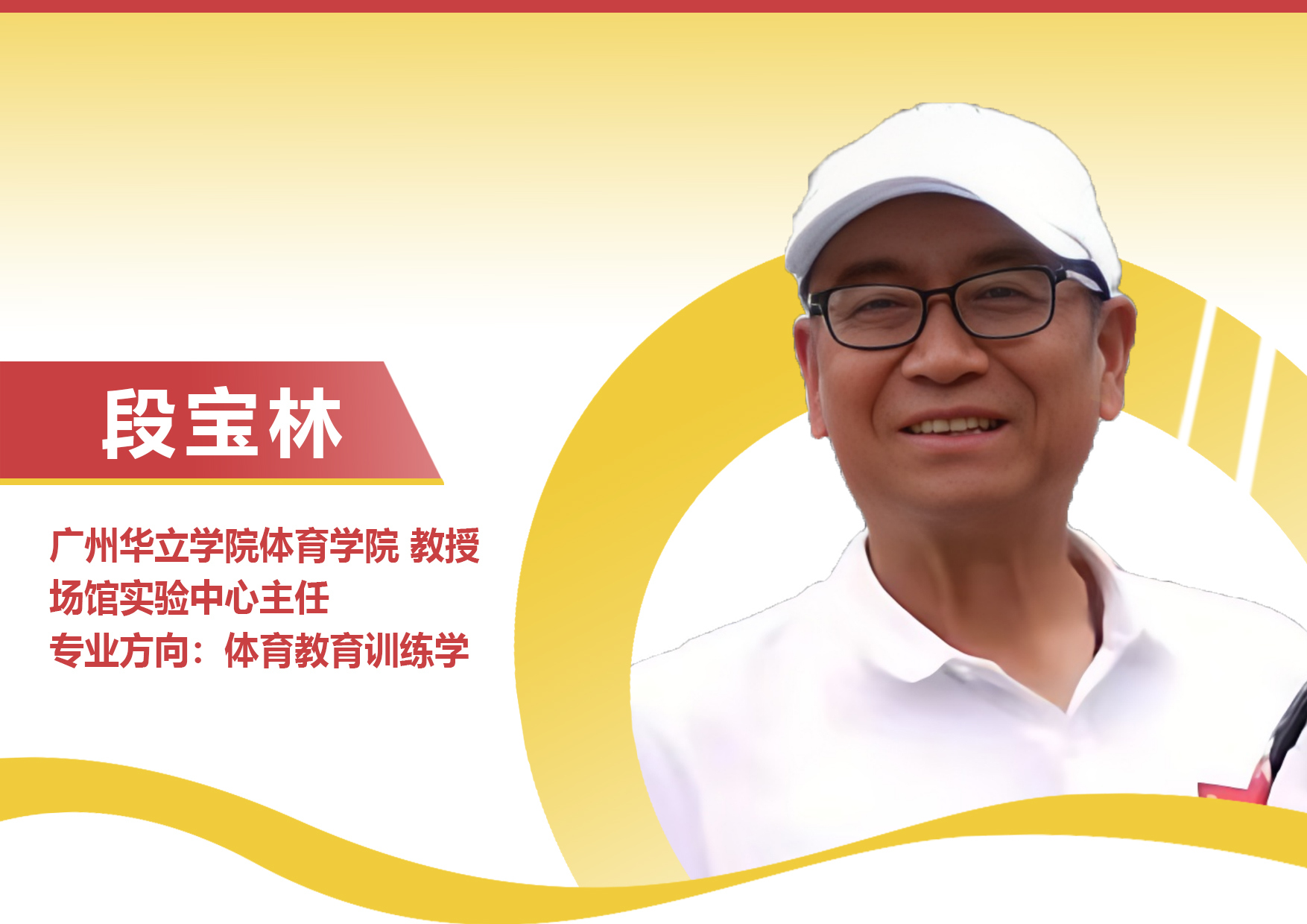 段宝林