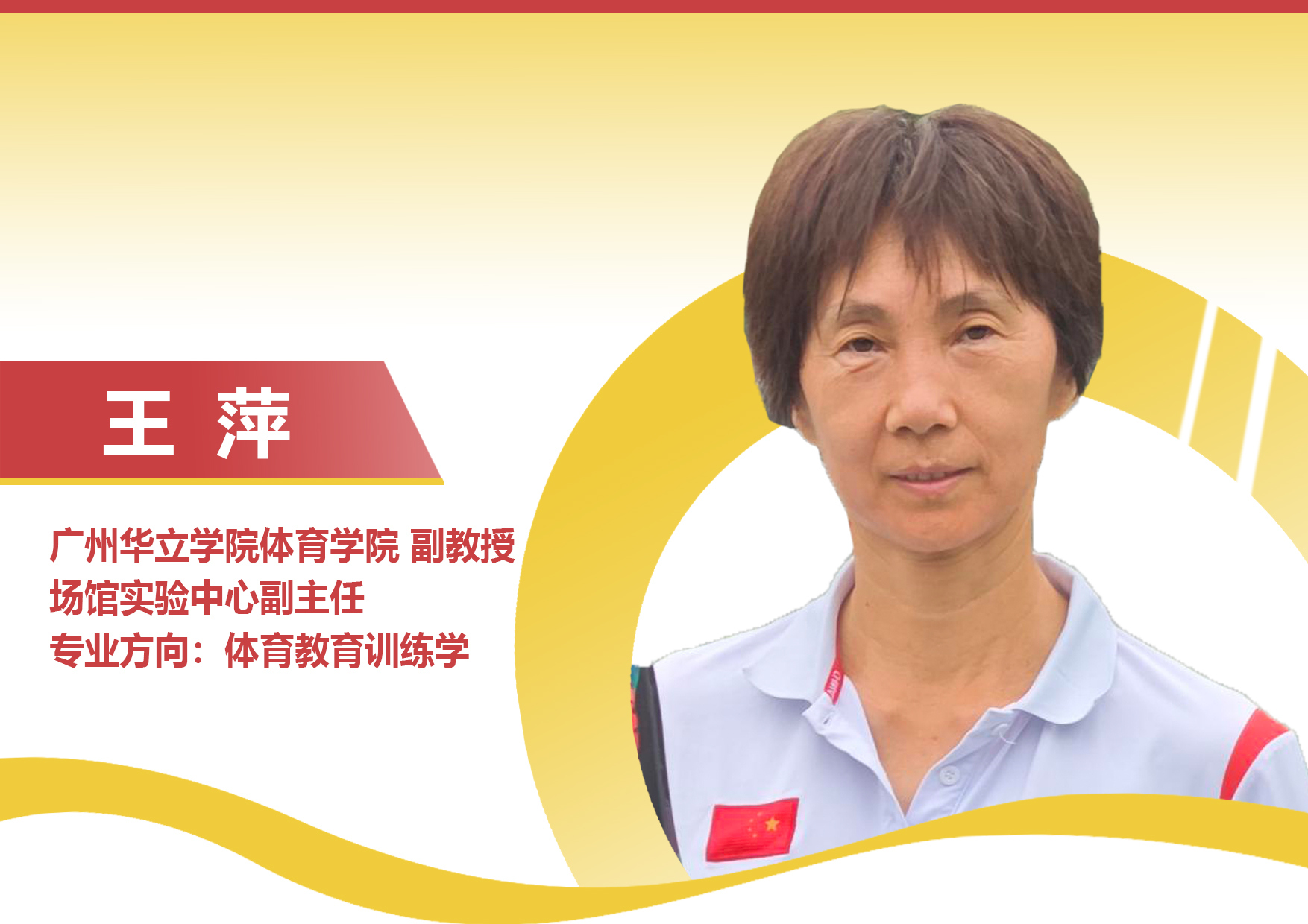 王萍