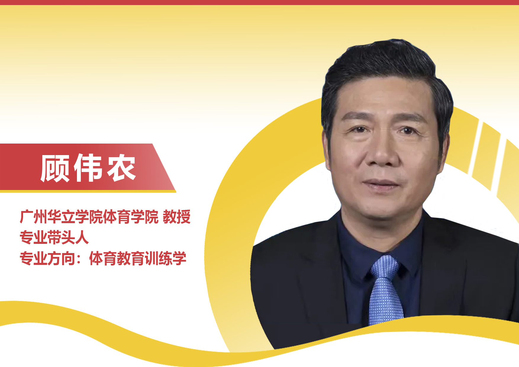 顾伟农