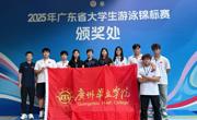 广州华立学院游泳健儿省锦标赛获佳绩