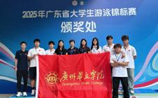 广州华立学院游泳健儿省锦标赛获佳绩