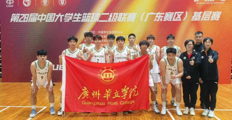 Cubal二级联赛广东赛区 华立男篮首创佳绩