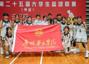 华立女篮省赛铸辉煌，我校“三大球”获历史突破