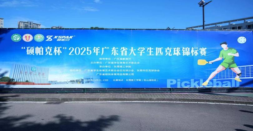 华立学子首战省大学生匹克球锦标赛荣获佳绩！