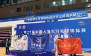 华立羽球健儿全国总决赛再创辉煌 勇夺一银一铜载誉而归